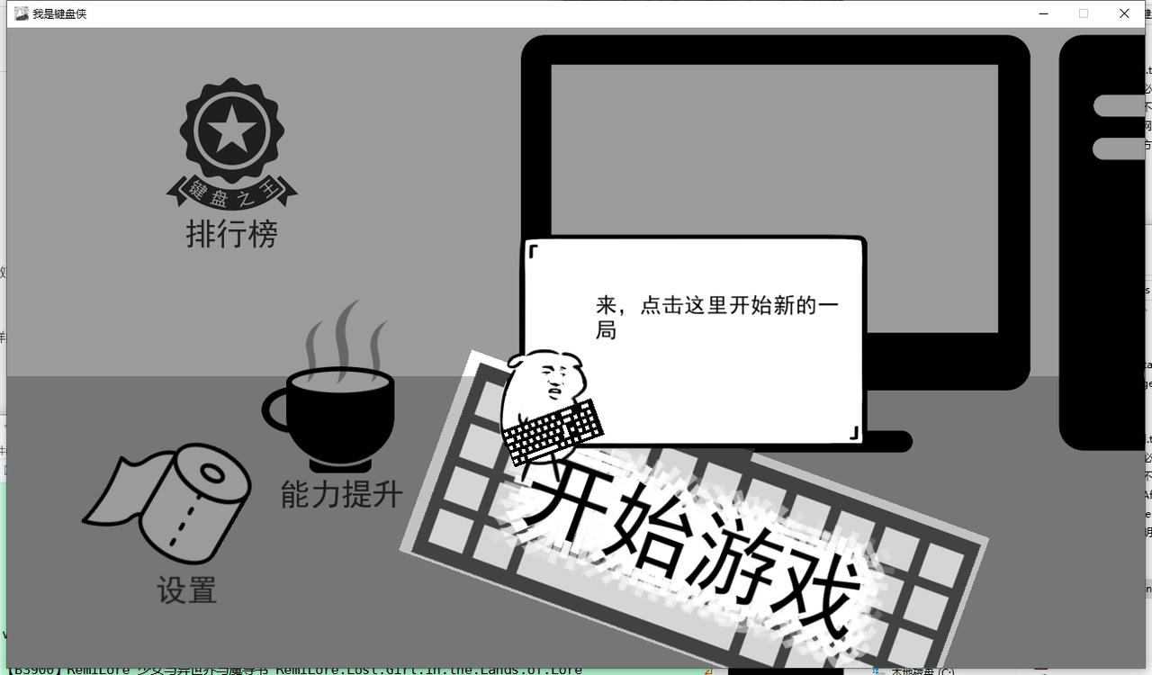 我是键盘侠 I'm Keyboardman v20200424 免安装中文版[228MB]【B4776】