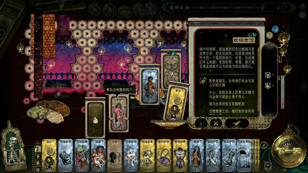 苏丹的游戏 Sultan's Game v1.0.aaa540c3.20200202 免安装中文版[2.30GB]【B4892】