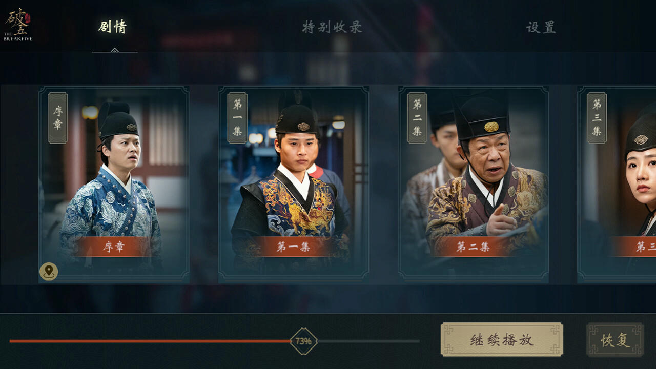 破五：锦衣卫 THE BREAKFIVE Build.15592517.20241015-血影风华-断魂锦衣 免安装豪华中文版[552MB]【B4968】
