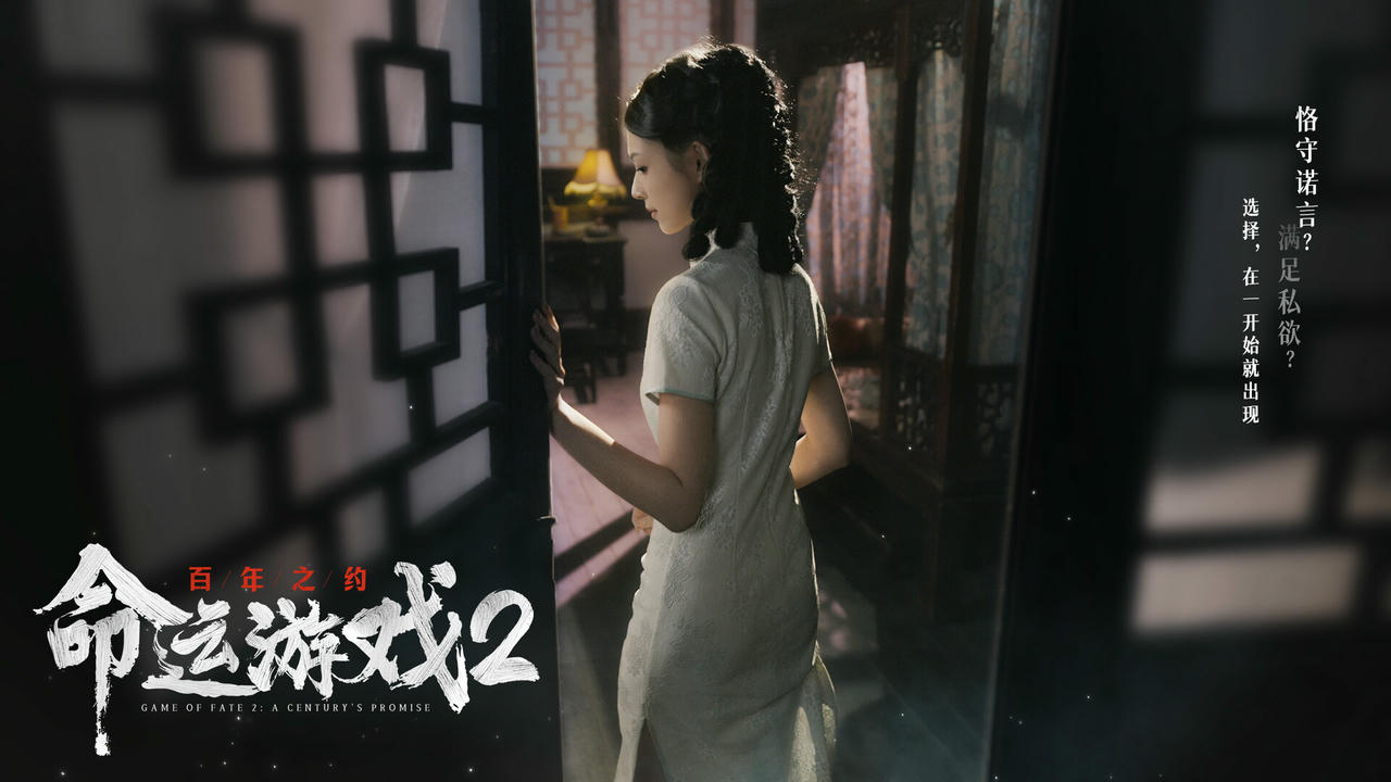 命运游戏2：百年之约 Game of Fate 2：A Century's Promise Build.18136272.v0.1.0.20250422-夜蝶凶刃-胧月仇歌+全DLC 免安装中文版[62.7GB]【B4998】