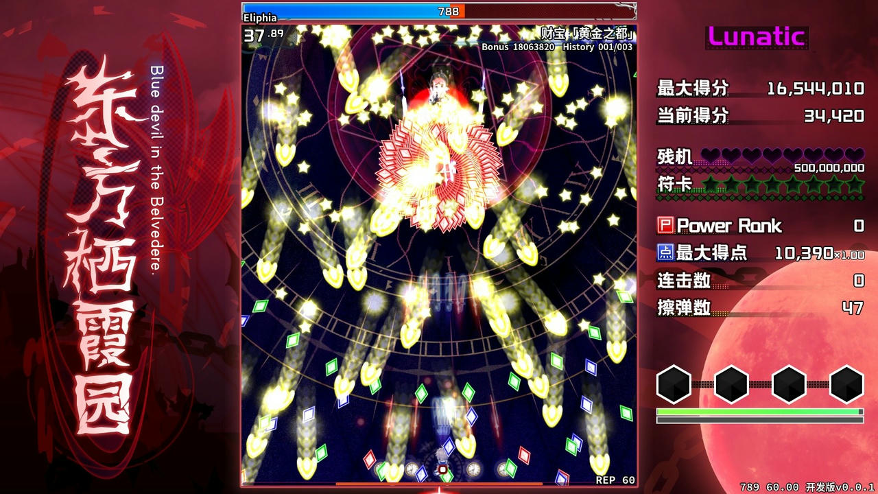 东方栖霞园 Touhou Seikaen：Blue devil in the Belvedere v1.10.20210524 免安装中文版[742MB]【B5010】