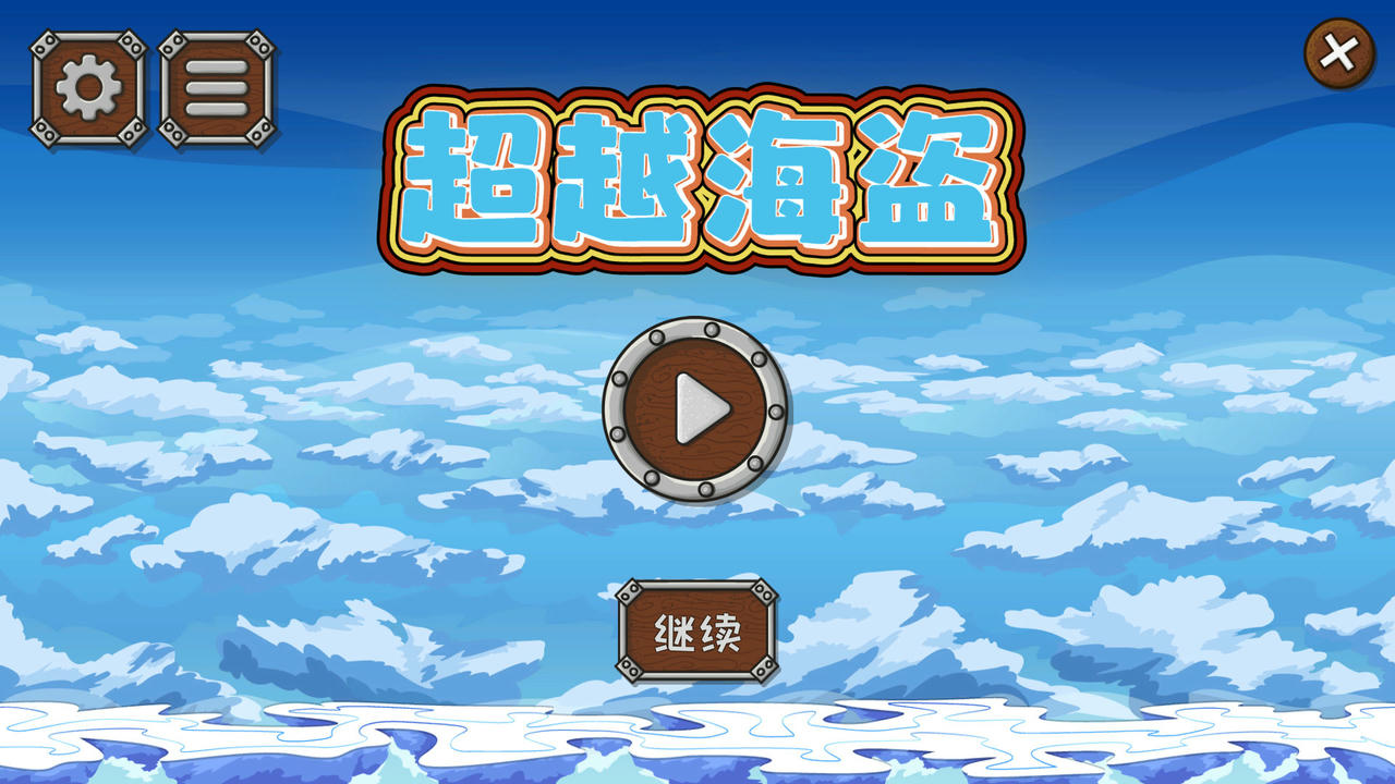 超越海盗 Build.7959510.v1.10.20220102 免安装中文版[880MB]【B5001】