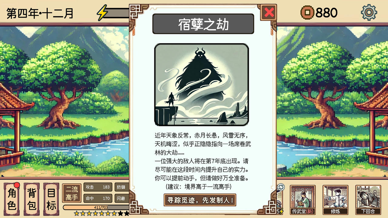 小小侠客模拟器 XiaSimulator Mini Martial World Build.18485119.20250516-全新难度.宝物-焚天问剑-御风化龙 免安装中文版[982MB]【B5294】