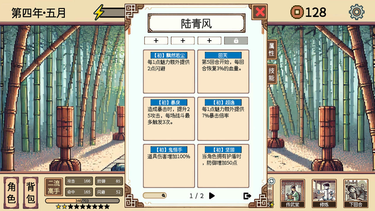 小小侠客模拟器 XiaSimulator Mini Martial World Build.18485119.20250516-全新难度.宝物-焚天问剑-御风化龙 免安装中文版[982MB]【B5294】