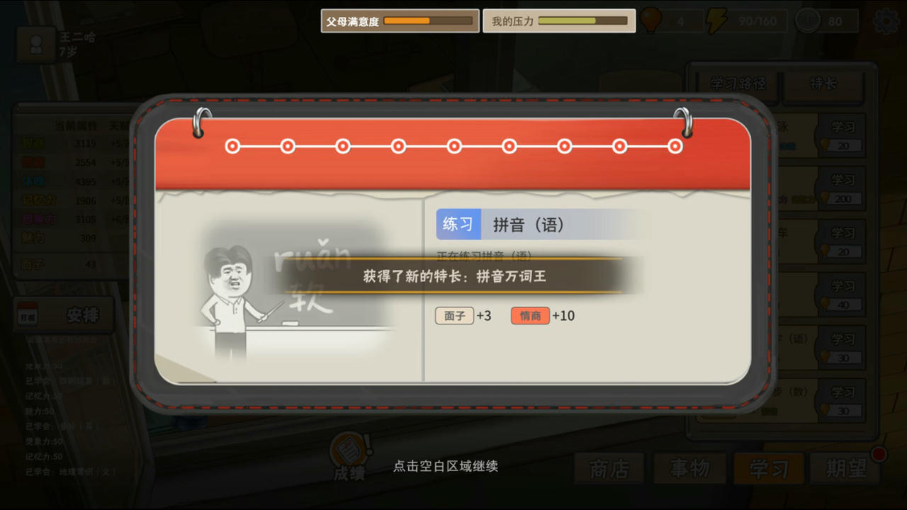 中国式家长 Chinese Parents Build.17402037.20250401 免安装中文版[843MB]【B5296】
