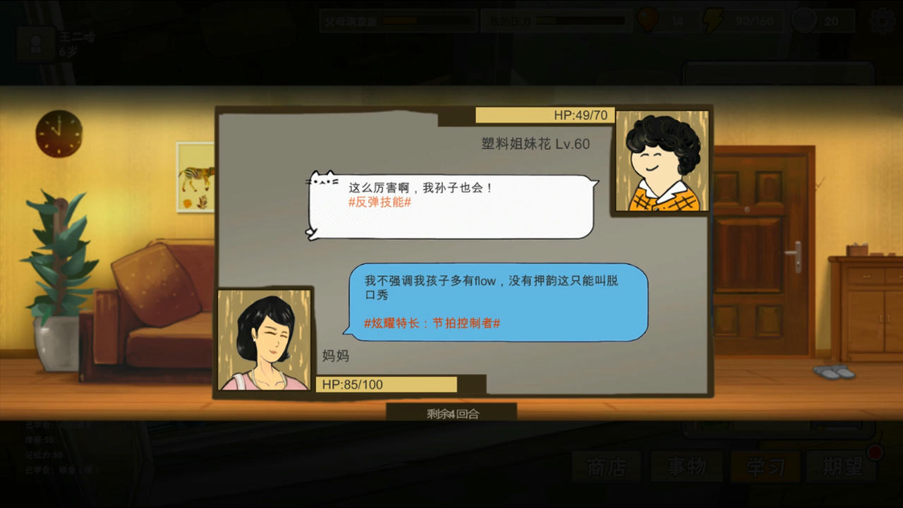 中国式家长 Chinese Parents Build.17402037.20250401 免安装中文版[843MB]【B5296】
