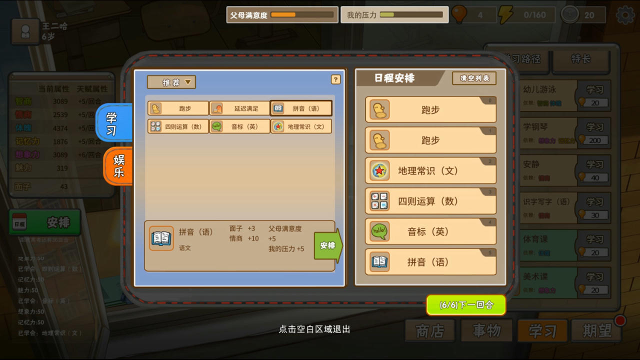 中国式家长 Chinese Parents Build.17402037.20250401 免安装中文版[843MB]【B5296】