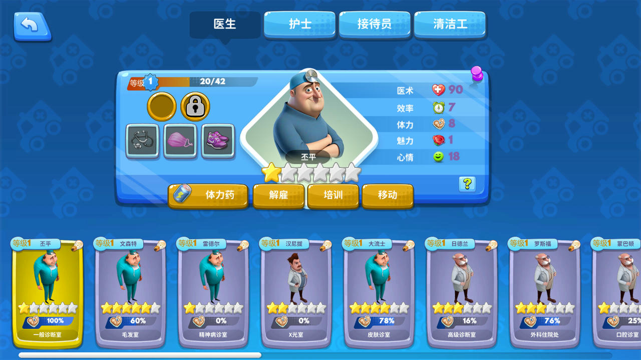 模拟医院 Sim Hospital v1.1.32.Build.19245011.20250710 免安装中文版[595MB]【B5648】