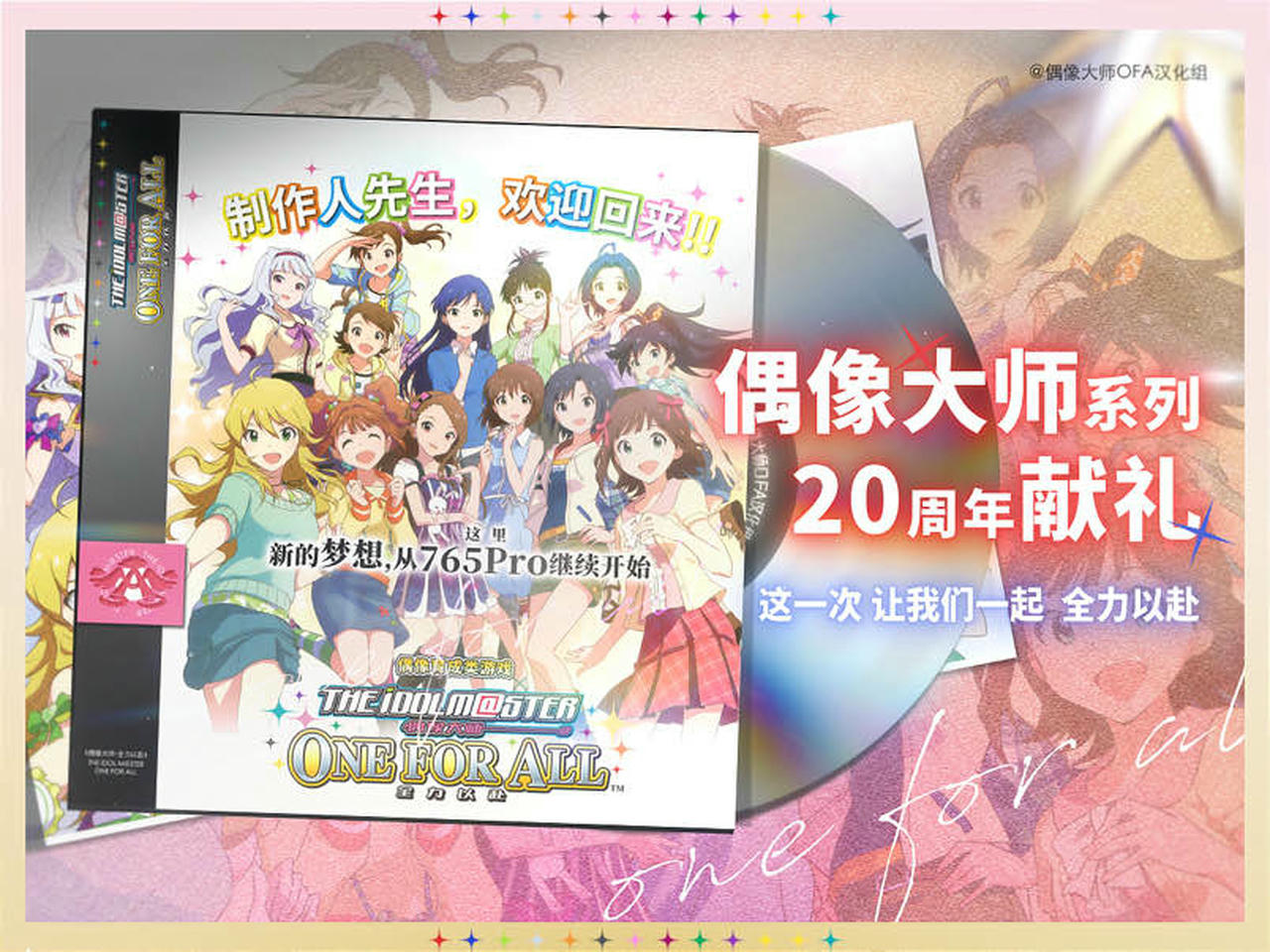 偶像大师：全力以赴 The Idolmaster：One For All V1.07.20250719+14个DLC 免安装中文汉版[11.8GB]【B5681】