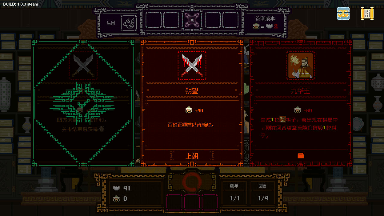 【B6058】皇上上朝了 It's time Your Majesty V1.0.3B.Build.19967537.20250914-天策雄威-龙御九霄 免安装中文版[544MB]