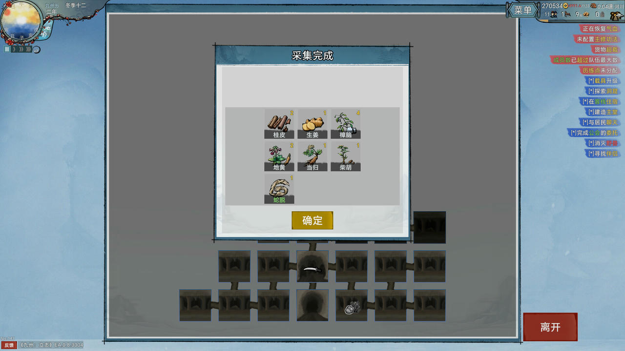 【B6114】九州：立志 Nine Ambition EA.0.9.5007.Build.20183352.20250930-剑影江湖-财聚九州 免安装中文版[947MB]